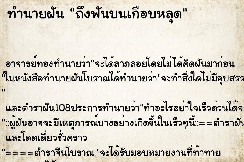 ทำนายฝันทำนายฝันถึงฟันบนเกือบหลุด
