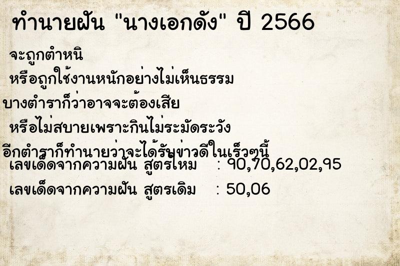ทำนายฝัน นางเอกดัง