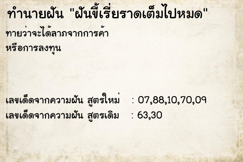 ทำนายฝันฝันขี้เรี่ยราดเต็มไปหมด ทำนายฝันทำนายฝันฝันขี้เรี่ยราดเต็มไปหมด