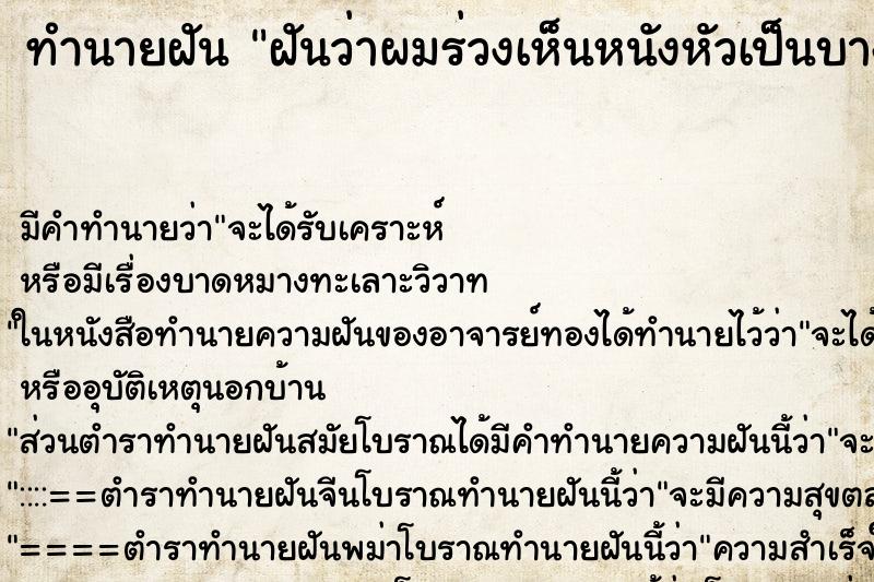 ทำนายฝันทำนายฝันฝันว่าผมร่วงเห็นหนังหัวเป็นบางส่วน
