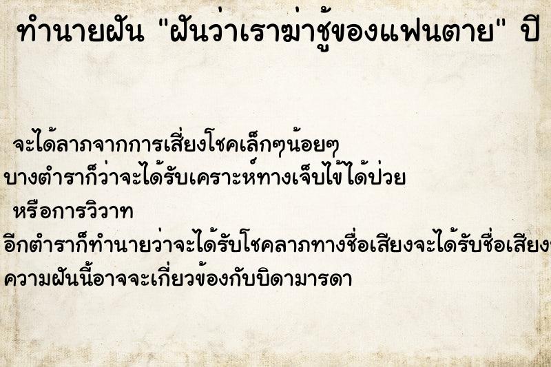 ทำนายฝัน ฝันว่าเราฆ่าชู้ของแฟนตาย ทำนายฝัน ฝันว่าเราฆ่าชู้ของแฟนตาย