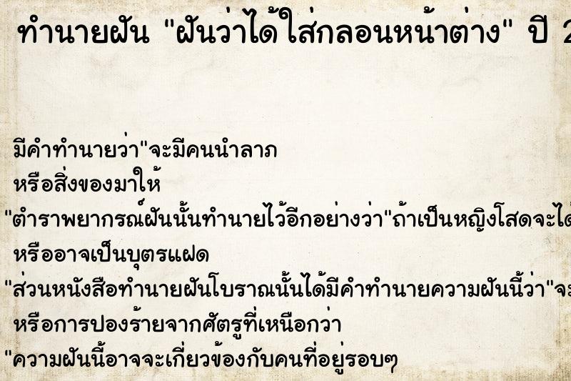 ทำนายฝันทำนายฝันฝันว่าได้ใส่กลอนหน้าต่าง