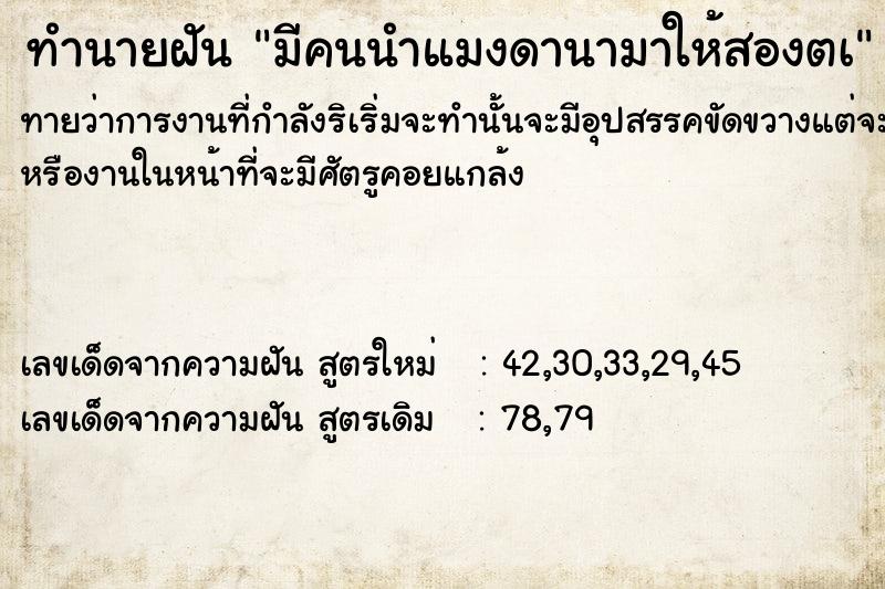 ทำนายฝันทำนายฝันมีคนนำแมงดานามาให้สองตà