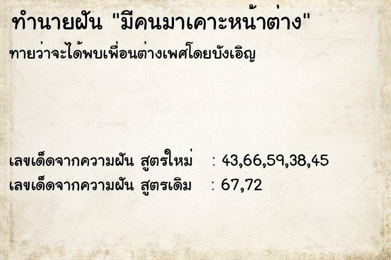 ทำนายฝันทำนายฝันมีคนมาเคาะหน้าต่าง