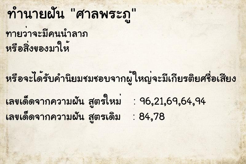 ทำนายฝัน ศาลพระภู ทำนายฝัน ศาลพระภู