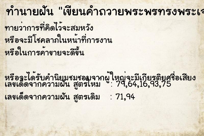 ทำนายฝันเขียนคำถวายพระพรทรงพระเจริญ ทำนายฝันทำนายฝันเขียนคำถวายพระพรทรงพระเจริญ