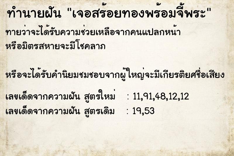 ทำนายฝันเจอสร้อยทองพร้อมจี้พระ ทำนายฝันทำนายฝันเจอสร้อยทองพร้อมจี้พระ