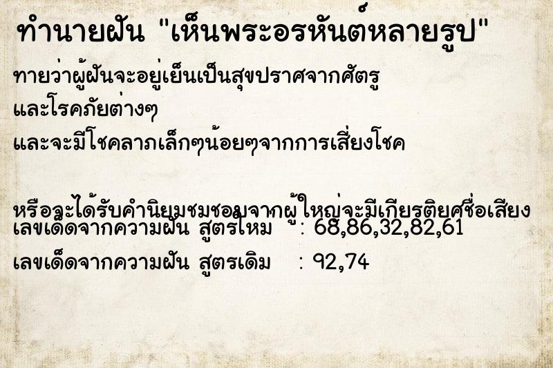 ทำนายฝันทำนายฝันเห็นพระอรหันต์หลายรูป