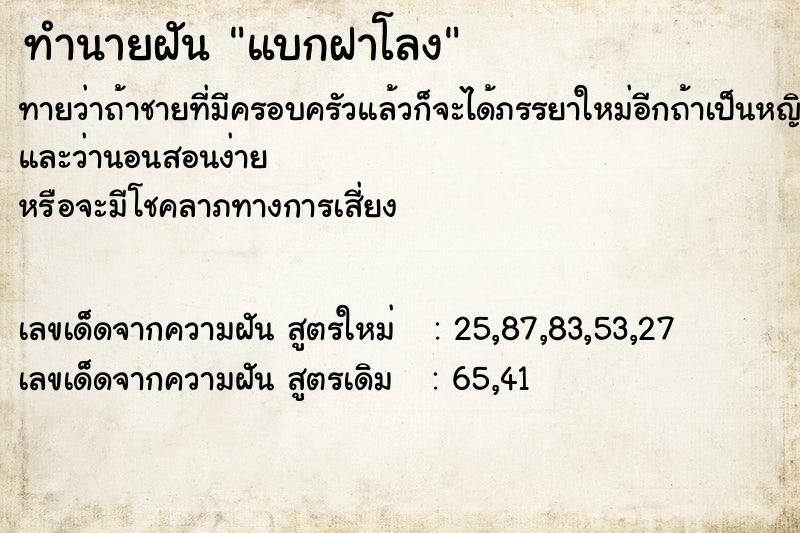 ทำนายฝันทำนายฝันแบกฝาโลง
