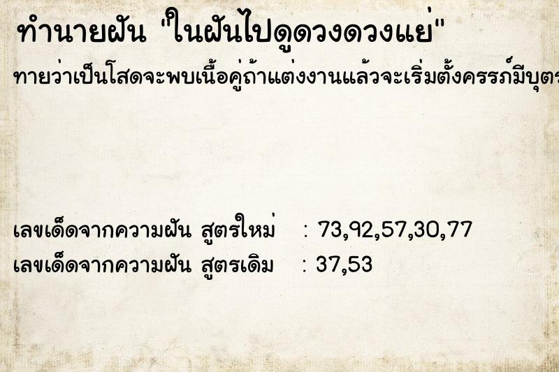 ทำนายฝันทำนายฝันในฝันไปดูดวงดวงแย่