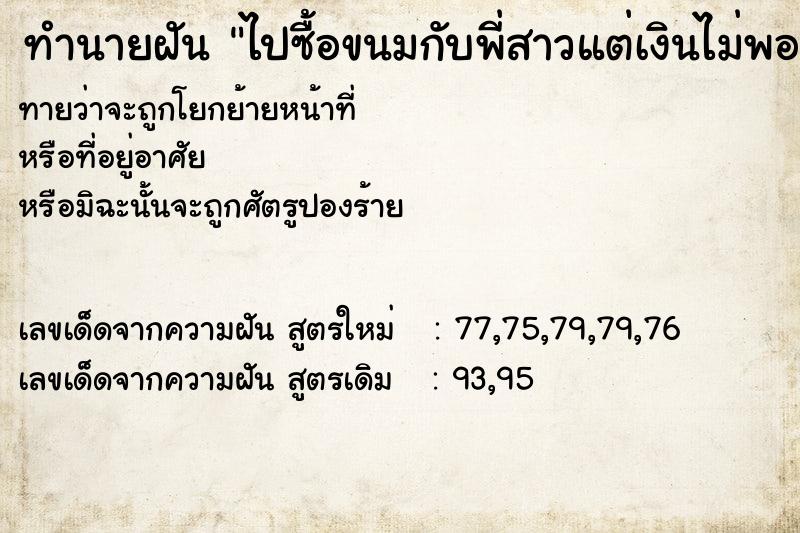 ทำนายฝันทำนายฝันไปซื้อขนมกับพี่สาวแต่เงินไม่พอ