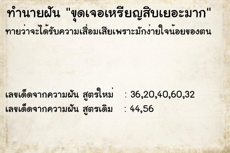 ทำนายฝันขุดเจอเหรียญสิบเยอะมาก ทำนายฝันทำนายฝันขุดเจอเหรียญสิบเยอะมาก