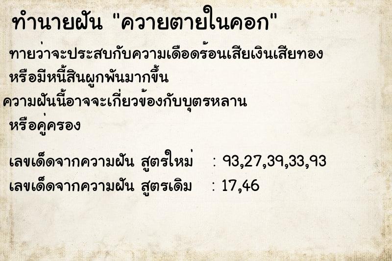ทำนายฝัน ควายตายในคอก ทำนายฝัน ควายตายในคอก