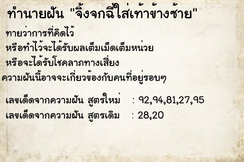 ทำนายฝันจิ้งจกฉี่ใส่เท้าข้างซ้าย ทำนายฝันทำนายฝันจิ้งจกฉี่ใส่เท้าข้างซ้าย