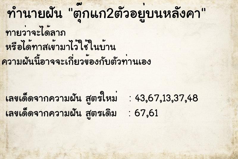 ทำนายฝันตุ๊กแก2ตัวอยู่บนหลังคา ทำนายฝันทำนายฝันตุ๊กแก2ตัวอยู่บนหลังคา
