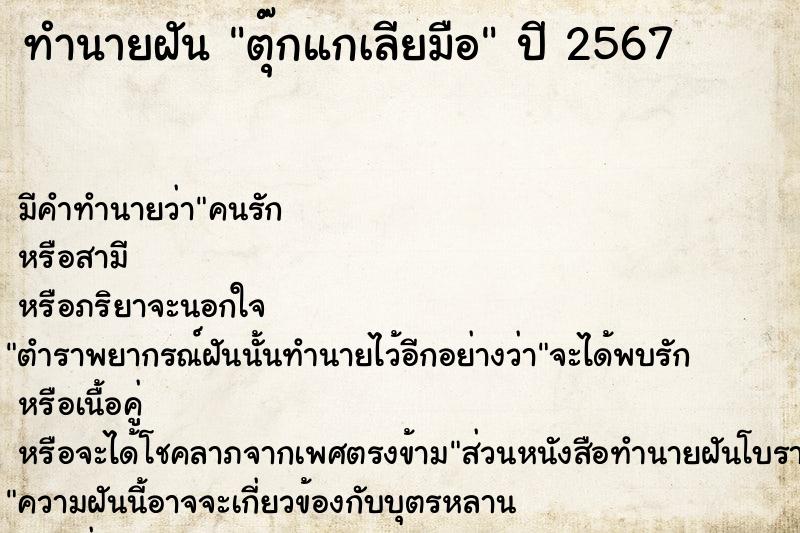 ทำนายฝันตุ๊กแกเลียมือ ทำนายฝันทำนายฝันตุ๊กแกเลียมือ