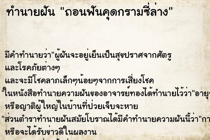 ทำนายฝัน ถอนฟันคุดกรามซี่ล่าง ทำนายฝัน ถอนฟันคุดกรามซี่ล่าง