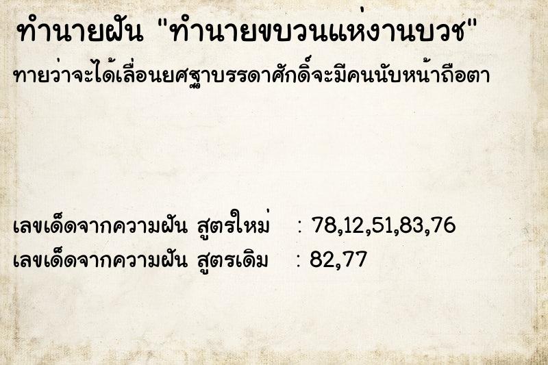 ทำนายฝันทำนายฝันทำนายขบวนแห่งานบวช