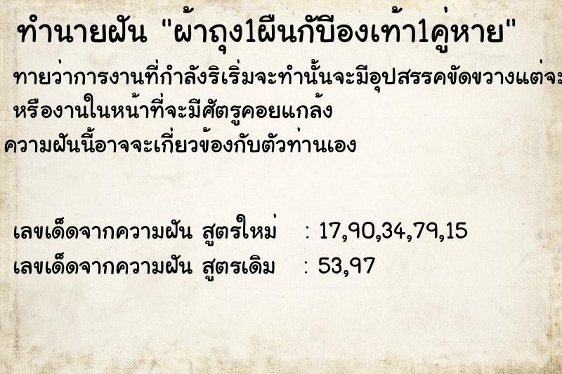 ทำนายฝันผ้าถุง1ผืนกับีองเท้า1คู่หาย ทำนายฝันทำนายฝันผ้าถุง1ผืนกับีองเท้า1คู่หาย