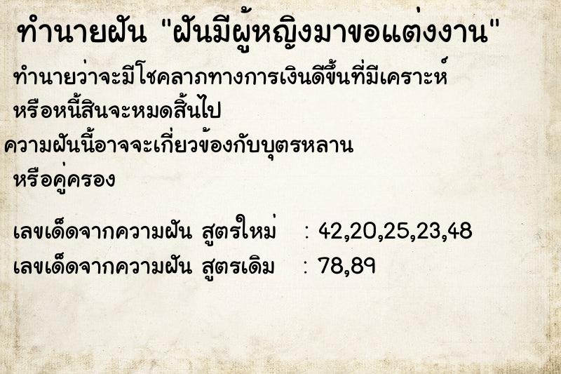 ทำนายฝันทำนายฝันฝันมีผู้หญิงมาขอแต่งงาน