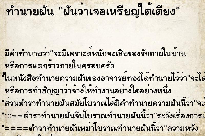ทำนายฝัน ฝันว่าเจอเหรียญใต้เตียง ทำนายฝัน ฝันว่าเจอเหรียญใต้เตียง