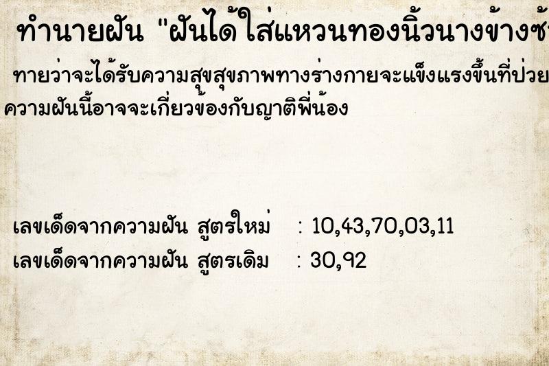 ทำนายฝันทำนายฝันฝันได้ใส่แหวนทองนิ้วนางข้างซ้าย