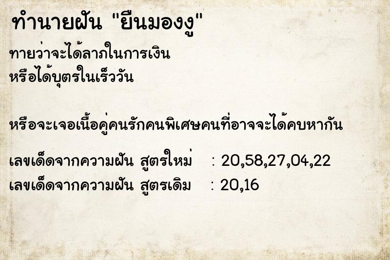 ทำนายฝันยืนมองงู ทำนายฝันทำนายฝันยืนมองงู