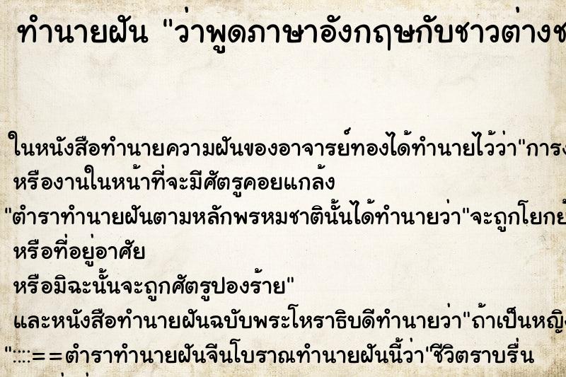 ทำนายฝัน ว่าพูดภาษาอังกฤษกับชาวต่างชาติ ทำนายฝัน ว่าพูดภาษาอังกฤษกับชาวต่างชาติ