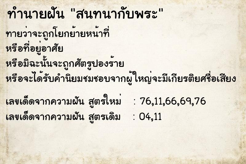 ทำนายฝันสนทนากับพระ ทำนายฝันทำนายฝันสนทนากับพระ