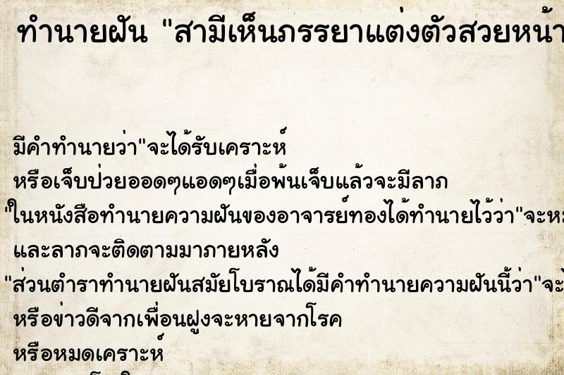 ทำนายฝัน สามีเห็นภรรยาแต่งตัวสวยหน้าเหมือนเด็ก ทำนายฝัน สามีเห็นภรรยาแต่งตัวสวยหน้าเหมือนเด็ก