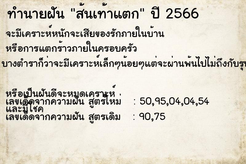 ทำนายฝัน ส้นเท้าแตก