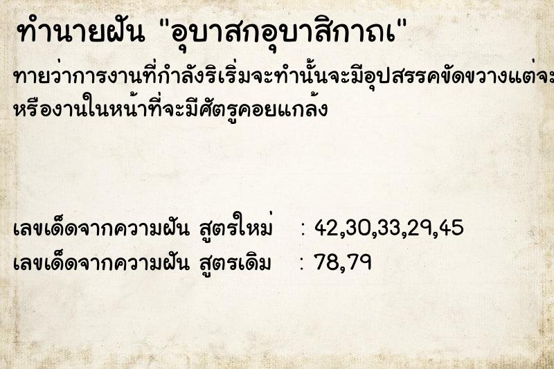ทำนายฝันทำนายฝันอุบาสกอุบาสิกาถà