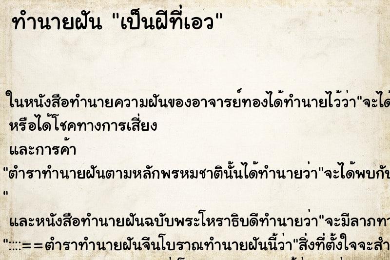 ทำนายฝัน เป็นฝีที่เอว ทำนายฝัน เป็นฝีที่เอว