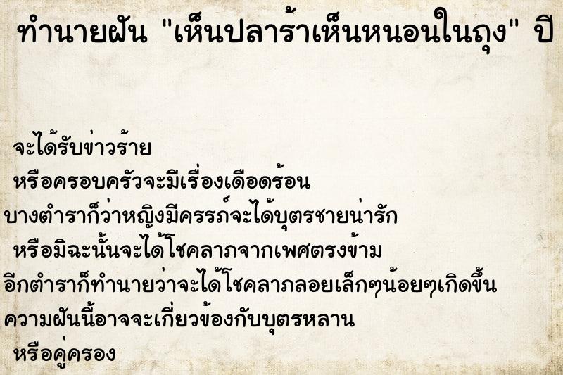 ทำนายฝันทำนายฝันเห็นปลาร้าเห็นหนอนในถุง
