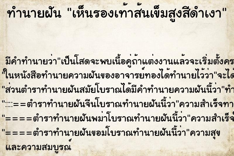 ทำนายฝัน เห็นรองเท้าส้นเข็มสูงสีดำเงา ทำนายฝัน เห็นรองเท้าส้นเข็มสูงสีดำเงา
