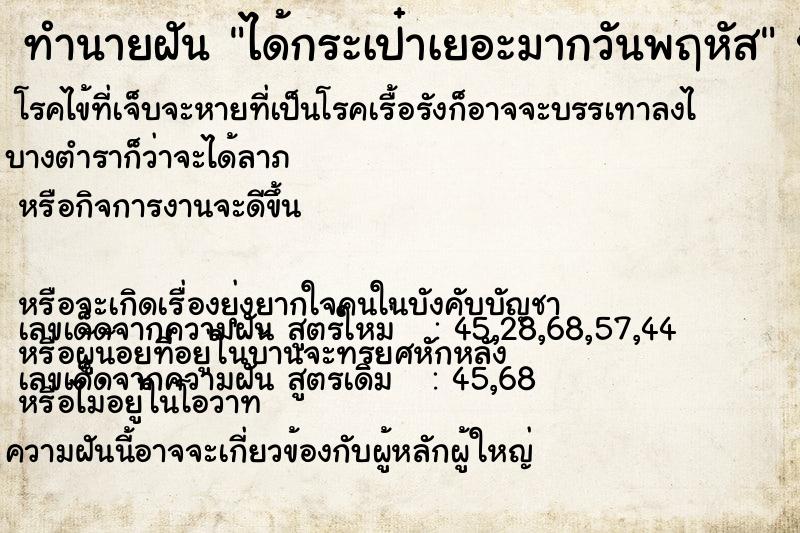 ทำนายฝัน ได้กระเป๋าเยอะมากวันพฤหัส ตำราโบราณ แม่นที่สุดในโลก