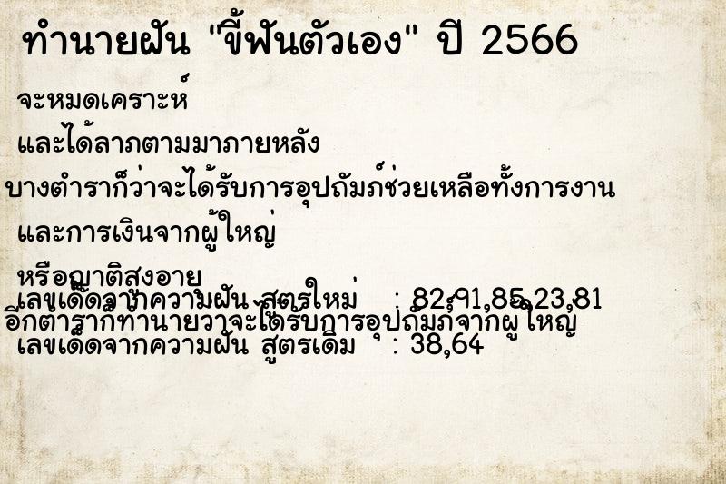 ทำนายฝัน ขี้ฟันตัวเอง ทำนายฝัน ขี้ฟันตัวเอง