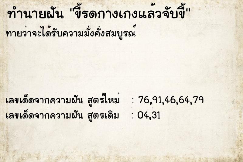 ทำนายฝันทำนายฝันขี้รดกางเกงแล้วจับขี้