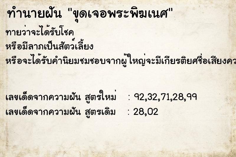 ทำนายฝันขุดเจอพระพิฆเนศ ทำนายฝันทำนายฝันขุดเจอพระพิฆเนศ