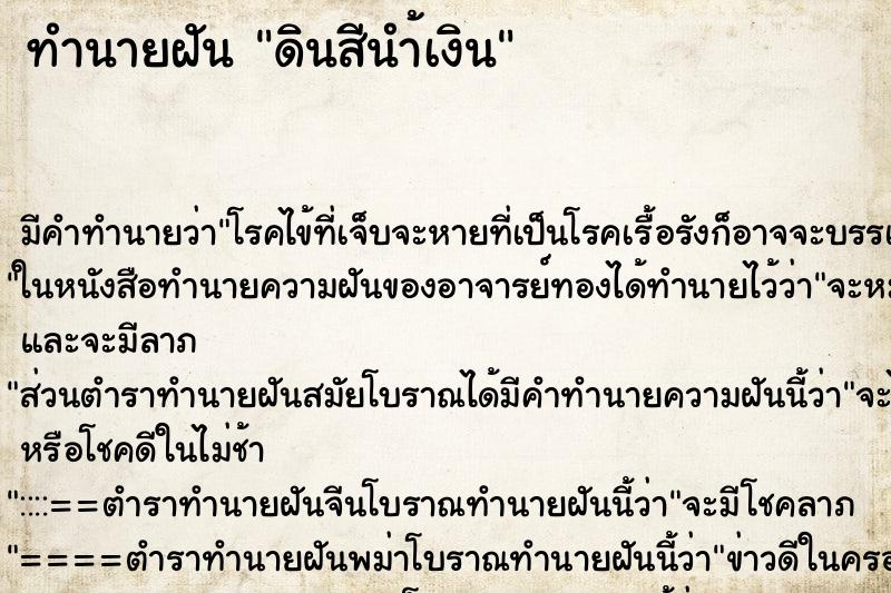 ทำนายฝันดินสีนำ้เงิน ทำนายฝันทำนายฝันดินสีนำ้เงิน