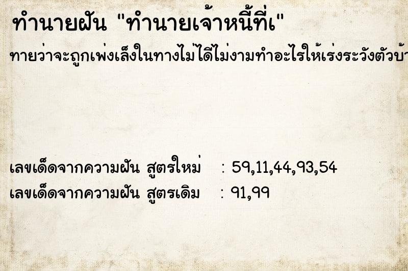 ทำนายฝันทำนายเจ้าหนี้ที่เ ทำนายฝันทำนายฝันทำนายเจ้าหนี้ที่เ
