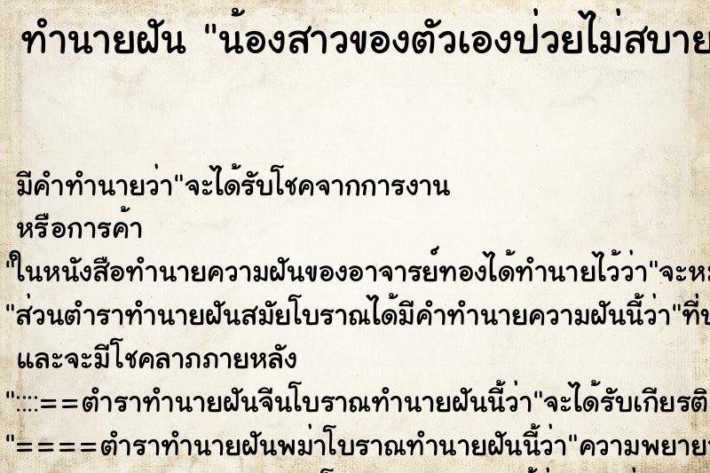 ทำนายฝันน้องสาวของตัวเองป่วยไม่สบาย ทำนายฝันทำนายฝันน้องสาวของตัวเองป่วยไม่สบาย