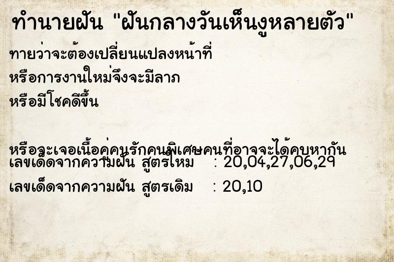 ทำนายฝันฝันกลางวันเห็นงูหลายตัว ทำนายฝันทำนายฝันฝันกลางวันเห็นงูหลายตัว