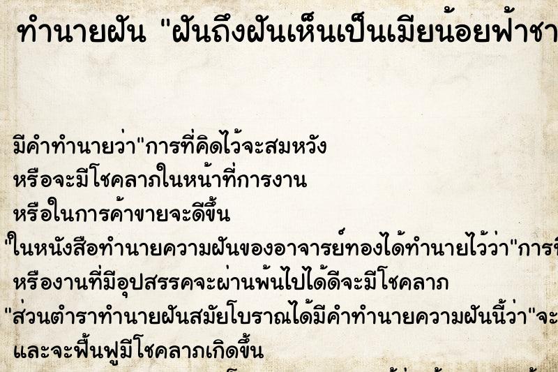 ทำนายฝัน ฝันถึงฝันเห็นเป็นเมียน้อยฟ้าชาย ทำนายฝัน ฝันถึงฝันเห็นเป็นเมียน้อยฟ้าชาย