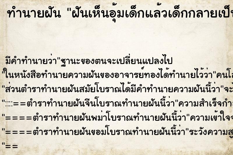 ทำนายฝัน ฝันเห็นอุ้มเด็กแล้วเด็กกลายเป็นงู ทำนายฝัน ฝันเห็นอุ้มเด็กแล้วเด็กกลายเป็นงู
