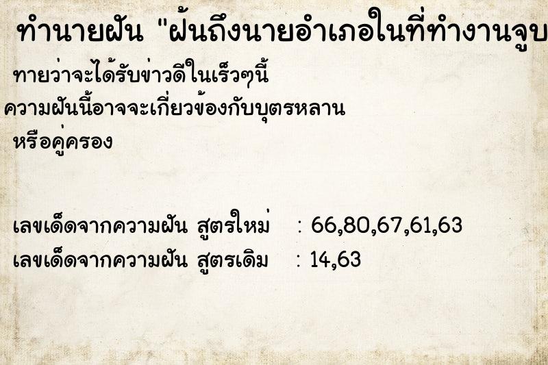 ทำนายฝันทำนายฝันฝ้นถึงนายอำเภอในที่ทำงานจูบปากเรา