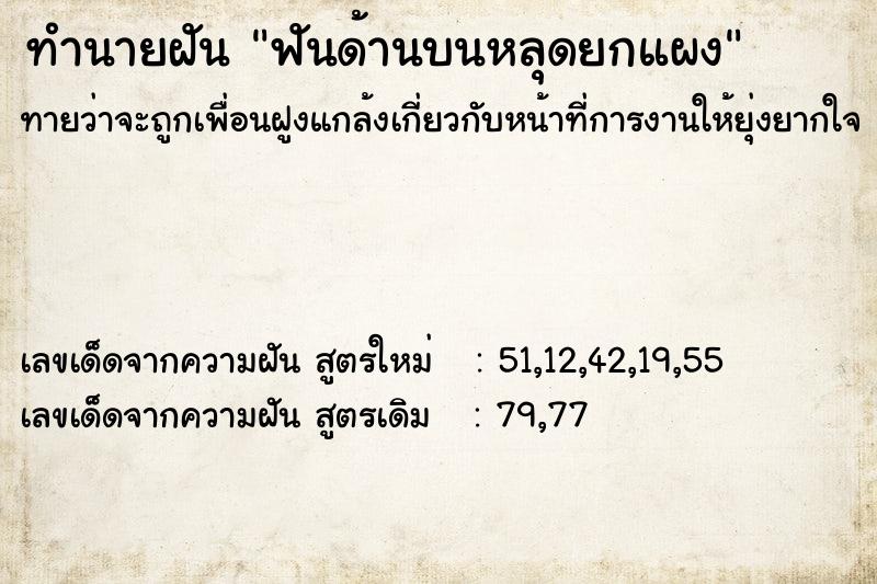ทำนายฝันฟันด้านบนหลุดยกแผง ทำนายฝันทำนายฝันฟันด้านบนหลุดยกแผง