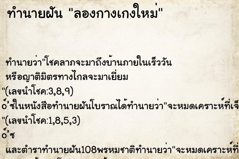 ทำนายฝัน ลองกางเกงใหม่ ทำนายฝัน ลองกางเกงใหม่