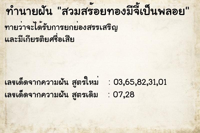 ทำนายฝันสวมสร้อยทองมีจี้เป็นพลอย ทำนายฝันทำนายฝันสวมสร้อยทองมีจี้เป็นพลอย