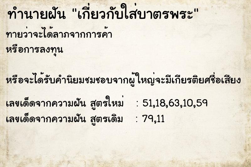 ทำนายฝันทำนายฝันเกี่ยวกับใส่บาตรพระ